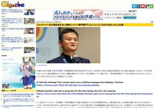 中国の大手IT企業・アリババグループの創業者であるジャック・マー氏は、2020年11月から記事作成時点まで公の場に姿を現しておらず、「行方不明になった」という説も報道されています。複数の海外メディアがマー氏の動向について報じる中、一部の専門家は「マー氏は失踪したのではなく、大人しくしているのではないか」という説を述べています。