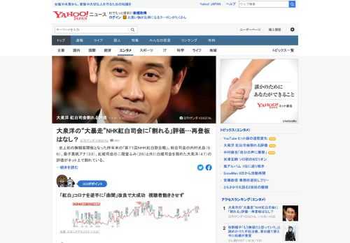 史上初の無観客開催となった昨年末の「第71回NHK紅白歌合戦」。白組司会を務めた大泉洋の評価がネット上で割れている。「暴走キャラをあえて引き受けて盛り上げたと思う」と称賛の声が上がる一方で、「うるさすぎる」という書き込みも。