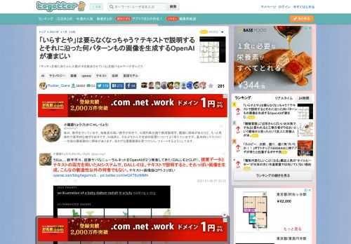 「チュチュを着た赤ちゃん大根が犬を散歩させている」を描けるAIヤバすぎんだろ