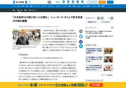　2020年が終わり、新たな年を迎えた。年明け早々から緊急事態宣言などで政治の役割が問われる中で、メディアは政権の監視役となりえているか。中国や日本の取材経験が長い米紙ニューヨーク・タイムズの前東京支局長で、新著「吠（ほ）えない犬」（双葉社）で日本政府とメディアの関係を詳しく書いたマーティン・ファク