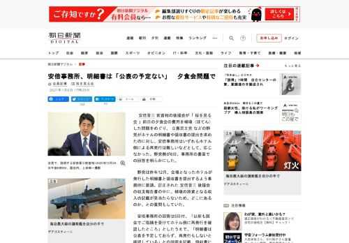 　安倍晋三前首相の後援会が「桜を見る会」前日の夕食会の費用を補塡（ほてん）した問題をめぐり、立憲民主党などの野党がホテルの明細書や領収書の提出を求めたのに対し、安倍事務所はいずれもホテル側による再発行…