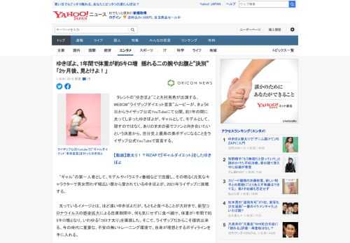 　タレントの“ゆきぽよ”こと木村有希が出演する、WEBCM“ライザップダイエット宣言”ムービーが、きょう6日からライザップ公式YouTubeにて公開。約1年の間に太ってしまったゆきぽよが、ギャルとし