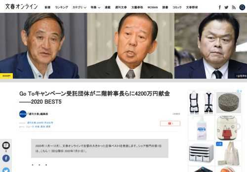 2020年（1月～12月）、文春オンラインで反響の大きかった記事ベスト5を発表します。シェア部門の第1位は、こちら！（初公開日 2020年7月21日）。＊＊＊7月22日にスタートする観光需要喚起策「G…