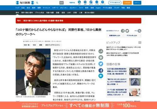 　新型コロナウイルスの感染拡大を受け、河野太郎行政改革・国家公務員制度担当相は7日から「テレワーク」を始める。政府の緊急事態宣言発令に合わせ、当面の間は入居する東京・赤坂の衆院議員宿舎でウェブ会議システムなどを活用して執務する方針。感染防止とともに、菅政権が推進する行政のオンライン化や国家公務員の働