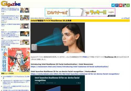 Appleはデバイスに顔認証技術を採用していますが、このような顔認証をATMやPOSなどで可能にするデバイス「RealSense ID」をIntelが2021年1月6日に発表しました。