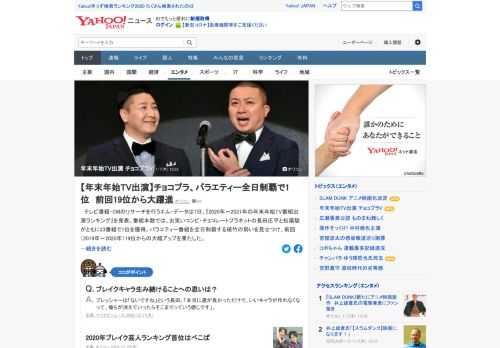 テレビ番組・CMのリサーチを行うエム・データは7日、「2020年～2021年の年末年始TV番組出演ランキング」を発表。番組本数では、お笑いコンビ・チョコレートプラネットの長田庄平と松尾駿がともに23番組で1位を獲得した。