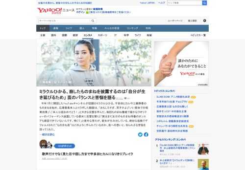 2020年7月にYouTubeチャンネルを開設したミラクルひかる。広瀬香美本人とコラボした動画は大きな反響を呼んだ。絶妙なあんばいでデフォルメされた「モノマネ芸」はどのように作られているのか。芸への思いと、知られざる苦悩を語った。