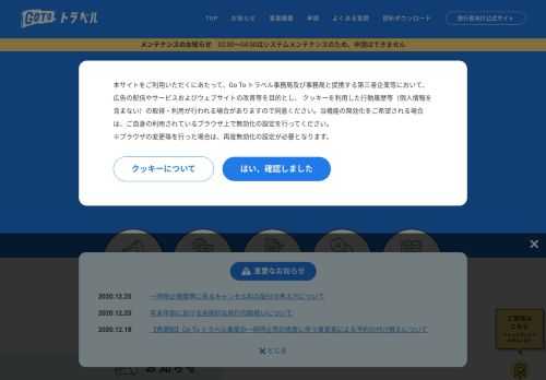 「事業者向け Go To トラベル事業公式サイト」は、給付金による多種多様な旅行・宿泊商品の割引と、旅行先の土産物店、飲食店、観光施設、交通機関などで利用できる地域共通クーポンの発行により、観光地全体の消費を促すことで、地域経済に波及効果をもたらすことを目的とした事業者向けの申請サイトです。