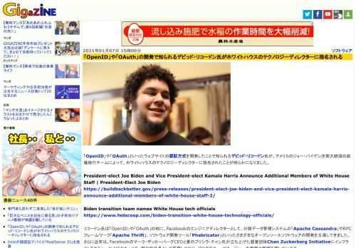 「OpenID」や「OAuth」といったウェブサイトの認証方式を開発したことで知られるデビッド・リコードン氏が、アメリカのジョー・バイデン次期大統領の政権移行チームによって、ホワイトハウスのテクノロジーディレクターに指名されたことが明らかになりました。