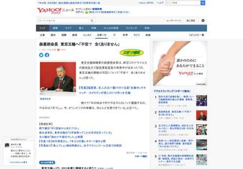 　東京五輪組織委の森喜朗会長は、新型コロナウイルスの感染拡大で緊急事態宣言の再発令が決まった７日、東京五輪の開催の可否について「不安？　全くありません」と語った。  