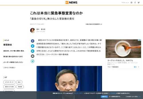 新型コロナウイルスの感染急拡大を受け、政府は７日、首都圏の１都３県を対象に緊急事態宣言の再発令を決め...