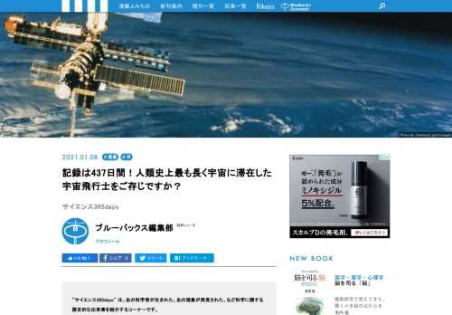 【サイエンス365days】は、「あの科学者が生まれた」、「あの現象が発見された」、「あの技術が発明された」など科学に関する歴史的な出来事を紹介する「この日なんの日」のコーナーです。