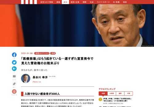 新型コロナの感染拡大を受けて、2度目の緊急事態宣言が発令される中、衝撃的な数字が発表された。東京都で「入院や療養先が決まらない人が3000人を超えた」という。もはや完全な医療崩壊である。宣言より先に、現実はとっくに緊急事態に突入していたのだ。