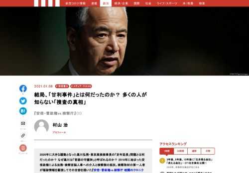 「甘利事件」とは何だったのか、その真相とは？