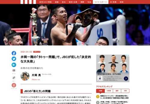 プロボクシングの世界チャンピオンである井岡一翔の左腕にある入れ墨が大きな騒ぎになっている。実のところ、これは日本ボクシングコミッション（以下JBC）の大失態である。それは入れ墨のある井岡をリングに上げたことではなく、JBCの安河内剛事務局長がデイリー新潮の取材に対し、「ルール違反は明らかで、現在、対応を検討中です」と答えてしまったことである。