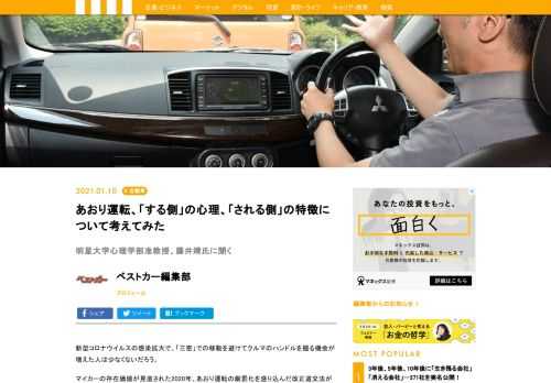 2020年、あおり運転の厳罰化を盛り込んだ改正道交法が施行された。「いつ自分が巻き込まれるか」。心配なドライバーの皆さんに向けて、「あおり運転」の問題に詳しい明星大心理学部の藤井靖准教授に取材した。加害者の心理、被害に遭わないポイントとは―。