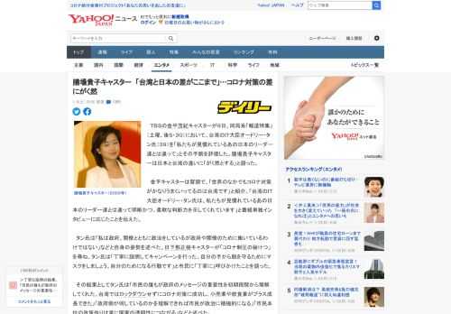 　ＴＢＳの金平茂紀キャスターが９日、同局系「報道特集」（土曜、後５・３０）において、台湾のＩＴ大臣オードリー・タン氏（３９）を「私たちが見慣れているあの日本のリーダー達とは違って」とその手腕を評価し