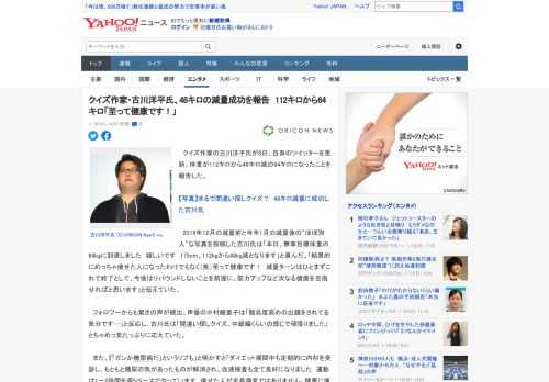 　クイズ作家の古川洋平氏が8日、自身のツイッターを更新。体重が112キロから48キロ減の64キロになったことを報告した。  