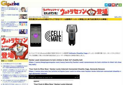 モバイルアプリからBluetooth経由で制御できるスマート貞操帯「Cellmate Chastity Cage」がハッカーの攻撃対象になり、リモートでロックされて「ロックを解除して欲しければ身代金を支払え」とユーザーが脅迫される事態が発生しました。