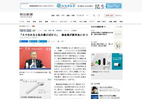 　今夏に1年延期となった東京オリンピック（五輪）・パラリンピックの大会組織委員会の森喜朗会長は12日、新年の職員向けのあいさつで「春が来ないことはない。最大の難関を突破するように頑張りましょう」と呼び…