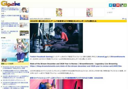 TwitchやFacebook Gamingといったゲーム系のライブ配信プラットフォームに関する調査に特化したArsenal.ggおよびStreamElementsが、2020年におけるライブ配信プラットフォームの利用状況をまとめたレポートを公開しています。