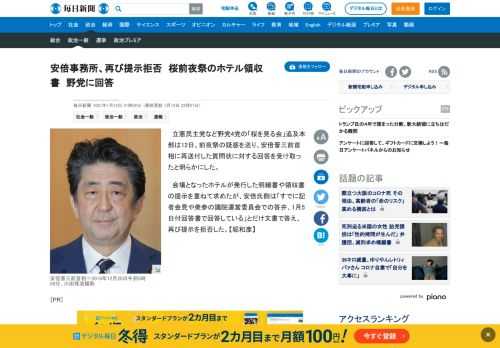 　立憲民主党など野党4党の「桜を見る会」追及本部は12日、前夜祭の疑惑を巡り、安倍晋三前首相に再送付した質問状に対する回答を受け取ったと明らかにした。 　会場となったホテルが発行した明細書や領収書の提示を重ねて求めたが、安倍氏側は「すでに記者会見や衆参の議院運営委員会での答弁、1月5日付回答書で回答
