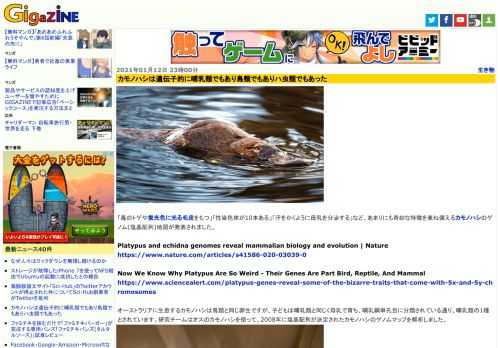 「毒のトゲや蛍光色に光る毛皮をもつ」「性染色体が10本ある」「汗をかくように母乳を分泌する」など、あまりにも奇妙な特徴を兼ね備えるカモノハシのゲノム(塩基配列)地図が発表されました。