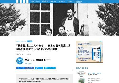 【サイエンス365days】は、「あの科学者が生まれた」、「あの現象が発見された」、「あの技術が発明された」など科学に関する歴史的な出来事を紹介する「この日なんの日」のコーナー