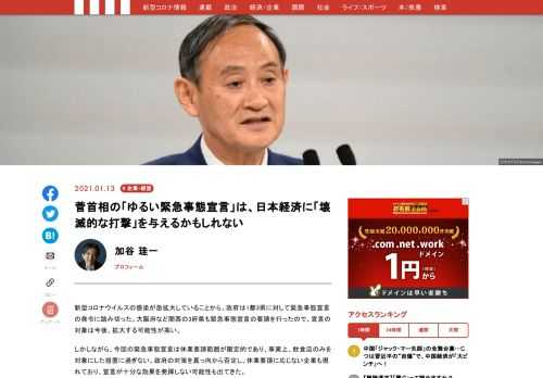 新型コロナウイルスの感染が急拡大していることから、政府は1都3県に対して緊急事態宣言の発令に踏み切った。大阪府など関西の3府県も緊急事態宣言の要請を行ったので、宣言の対象は今後、拡大する可能性が高い。