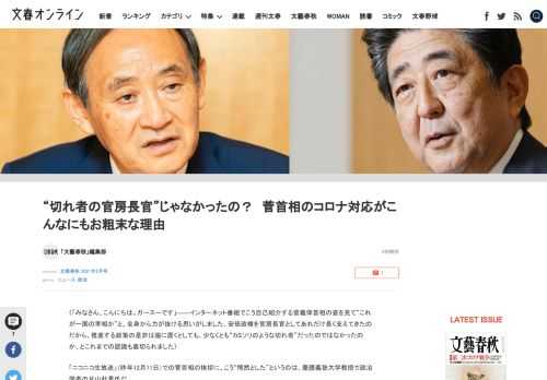 〈「みなさん、こんにちは。ガースーです」――インターネット番組でこう自己紹介する菅義偉首相の姿を見て“これが一国の宰相か”と、全身から力が抜ける思いがしました。安倍政権を官房長官としてあれだけ長く支え…