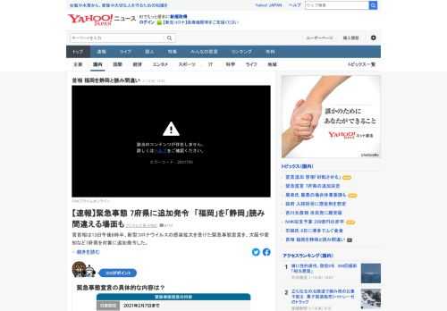 首相は13日、緊急事態宣言を、大阪や愛知など7府県を対象に追加発令した。首相が、福岡を静岡と読み間違える場面もあった。