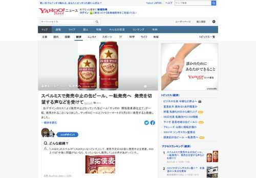 缶デザインのミスにより発売中止となっていた缶ビール「サッポロ　開拓使麦酒仕立て」が一転、発売されることに。「LAGER」となるべきところがスペルミスで「LAGAR」となっていたことから、8日に発売中止が発表されていた。