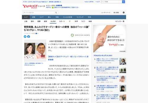 　女優の菅野美穂が、13日放送の日本テレビ系バラエティー『今夜くらべてみました』（毎週水曜　後9：00）に出演。オードリー・春日俊彰へのあふれだす愛情を打ち明けた。  