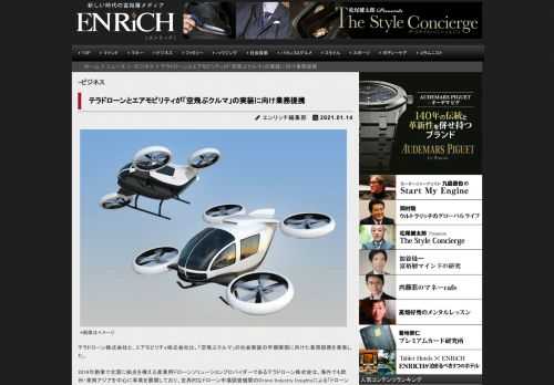 テラドローン株式会社と、エアモビリティ株式会社は、「空飛ぶクルマ」の社会実装の早期実現に向けた業務提...