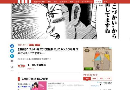 漫画家の吉本浩二氏が世の人の「こづかい事情」を紹介するドキュメント漫画『こづかい万歳』。あまりのリアルさから読み手に与えるインパクトは絶大だ。ホラーを通り越して「ディストピア漫画」と呼ばれる『こづかい万歳』から、編集部イチオシのエピソードを無料試し読み。