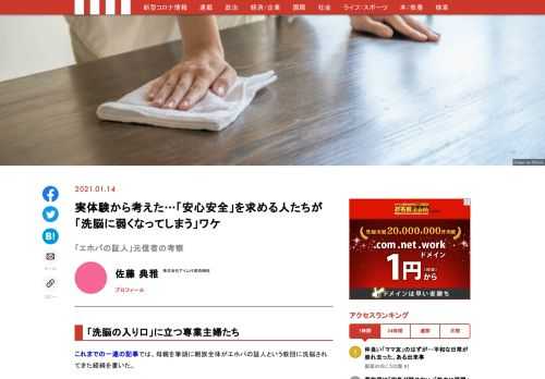 洗脳とは何もカルト教団とかそんな大きな話に限ったことではない。我々の生活のいたるところにも「プチ洗脳」がたくさん紛れ込んでいる。そして特に頭の良い素直な人、理想の高い人ほど洗脳の罠にはまりやすい。