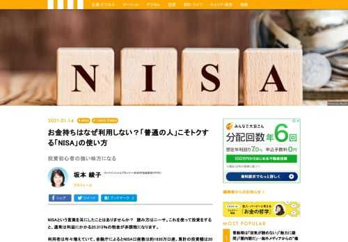 金融庁によるとNISA口座数は約1830万口座、累計の投資額は20兆円を超えました（2020年6月末時点、金融庁「NISA・ジュニアNISA口座の利用状況調査」より）。日本では、金融商品を使ってお金が増えたら、しっかり税金がかかる仕組みになっています。これが非課税なのだから、確かにお得！　なのに、私の周りには、特にお金を持っている人たちは、「あえてNISAは使わない」という人がけっこういます。節税に敏感なお金持ちが、なぜNISAを使わないのでしょう？