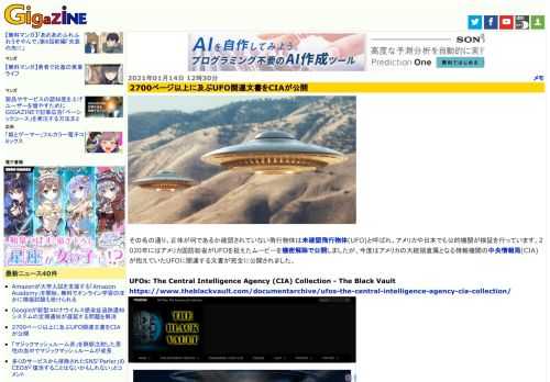 その名の通り、正体が何であるか確認されていない飛行物体は未確認飛行物体(UFO)と呼ばれ、アメリカや日本でも公的機関が検証を行っています。2020年にはアメリカ国防総省がUFOを捉えたムービーを機密解除で公開しましたが、今度はアメリカの大統領直属となる情報機関の中央情報局(CIA)が抱えていたUFOに関連する文書が完全に公開されました。