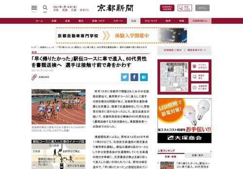 昨年１２月に京都市で開催された女子の全国高校駅伝で、乗用車がコースに進入して選手の前を横切る問題があり、京都府警交通指導課と右京署は、現場…