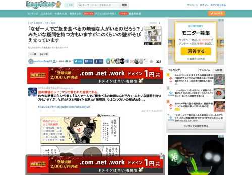 むしろどうやって飯を食っているんだレベル