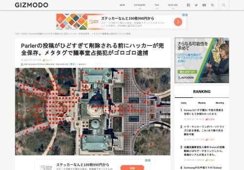 米議事堂占拠につながるParlerの投稿をハッカーが完全保存。FBIにも情報提供