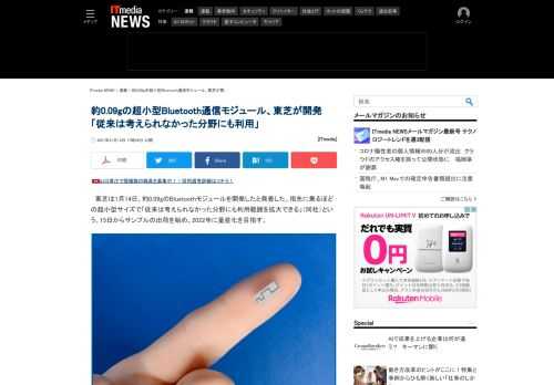 約0.09gで指先に乗るサイズのBluetoothモジュールを東芝が開発。「従来は考えられなかった分野にも利用範囲を拡大できる」（同社）という。