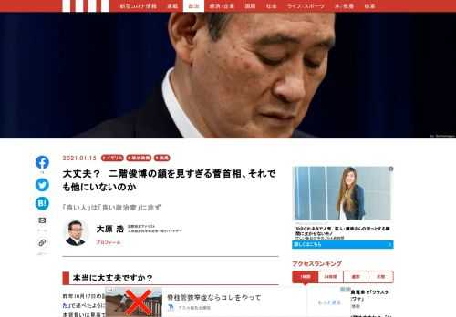 菅首相が抱える問題は、個々の政策・戦術の問題と言うよりも、平時には極めて有効な「調和型戦略」という基本方針がうまく機能していない点にあると考える。特に最大の政治力を持つ二階俊博・自民党幹事長の顔を見すぎる。国際環境を見ても日本は今、平時ではなく、戦時に近い激動期にある。そこで求められるリーダー像とかけ離れているのではないか。