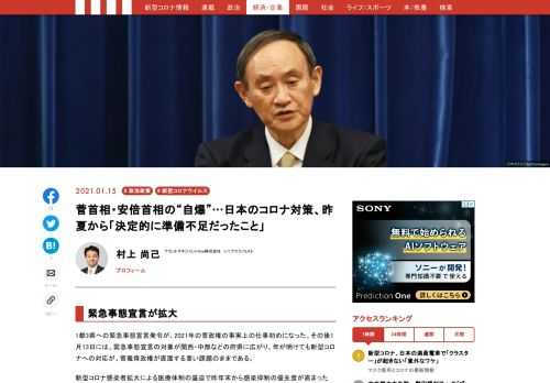1都3県への緊急事態宣言発令が、2021年の菅政権の事実上の仕事初めになった。その後1月13日には、緊急事態宣言の対象が関西・中部などの府県に広がり、年が明けても新型コロナへの対応が、菅義偉政権が直面する重い課題のままである。