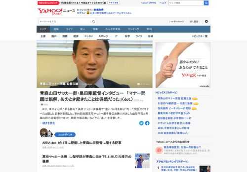 青森山田サッカー部の黒田剛監督が試合中に「スローインの邪魔をしていた」「ピッチで唾を吐いた」などとネット上で批判された。「事実が違います」と話す黒田氏に、ピッチで起こっていた詳細を聞いた。