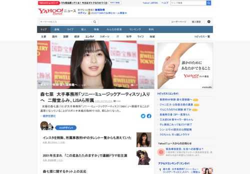 女優の森七菜が、大手事務所へ移籍することが濃厚になっていることが明らかになった。森はインスタを削除しており、所属事務所HPのタレント一覧からも消えていた。
