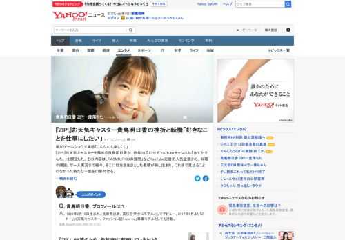 「ZIP！」お天気キャスターを務める貴島明日香は上京後、夢やぶれて地元に帰ることも頭をよぎったという。「ZIP！」のオーディションには一度落ちたが、しっかりと準備をして自分に自信をつけて2度目のオーディションに臨んだと話す。