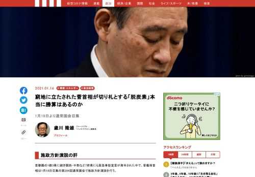 首都圏の1都3県に続き関西・中部など7府県にも緊急事態宣言が発令された中で、菅義偉首相は1月18日召集の第204回通常国会で施政方針演説を行う。本稿では、菅首相が掲げた「2050年までに温室効果ガスの排出量を実質ゼロにする目標」に向けた再生可能エネルギー問題を取り上げる。