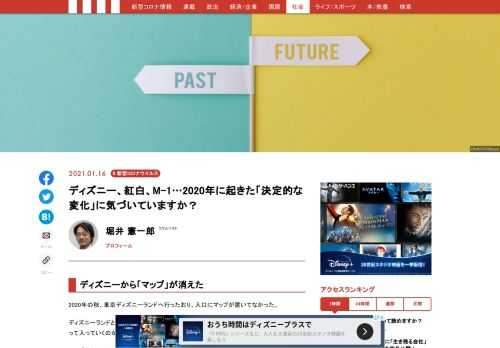 2020年の秋、東京ディズニーランドへ行ったおり、入口にマップが置いてなかった。ディズニーランドとディズニーシーには入口に「マップ」と「トゥディ」が置かれていて、それを取って入っていくのが、いつものことだった。
