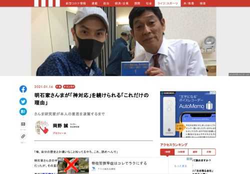 「俺、自分の歴史とか嫌いなこと知ってるやろ。これ、読めへんで」明石家さんまの半生を綴った『メルマ旬報』の原稿を渡すと、本人はこう呟いた。